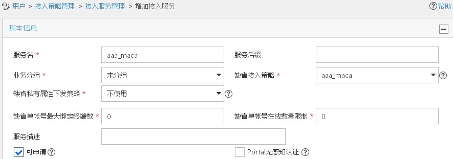 中文增加接入服务截图.jpg